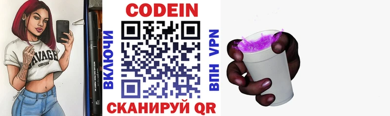 цены   Новая Усмань  Кодеин напиток Lean (лин) 
